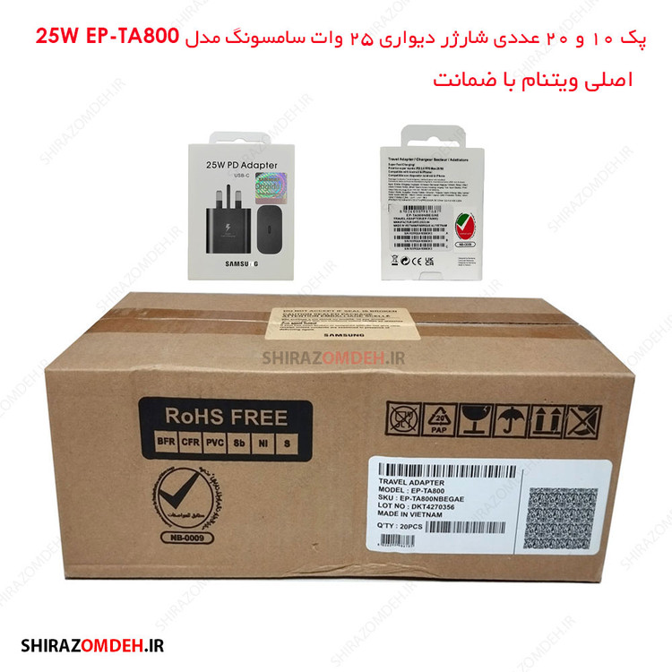 پک 20 عددی شارژر دیواری 25 وات سامسونگ مدل 25W EP-TA800 | سه پین اصل ویتنام با گارانتی تعویض 6 ماهه