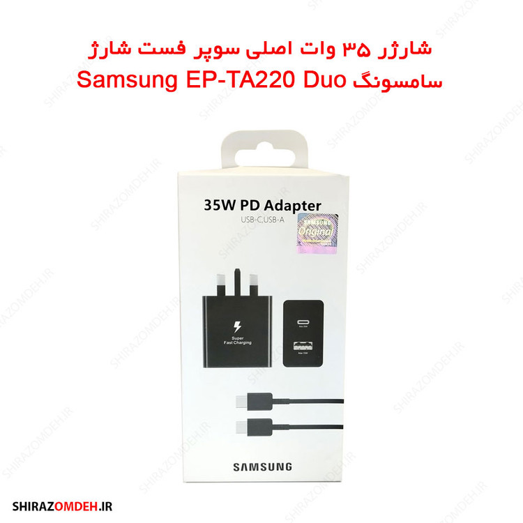 شارژر 35 وات اصلی سوپر فست شارژ سامسونگ Samsung EP-TA220 Duo (پلمپ کمپانی، اصلی و گارانتی تعویض)