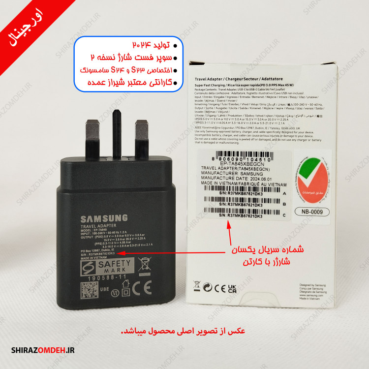 شارژر 45 وات سوپرفست 2 سامسونگ ساخت ویتنام | اصلی