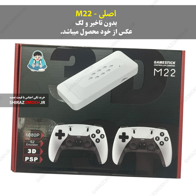 کنسول بازی Game Stick M22 + بازی های جدید