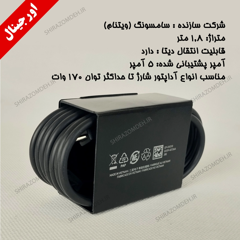 کابل شارژ سامسونگ ۱.۸ متر ۵ آمپر تایپ سی (اصلی 5 آمپر)