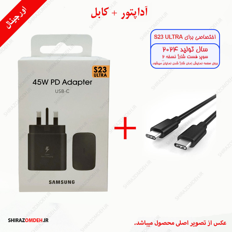 شارژر اورجینال 45 وات سوپرفست 2 سامسونگ Samsung S23 plus