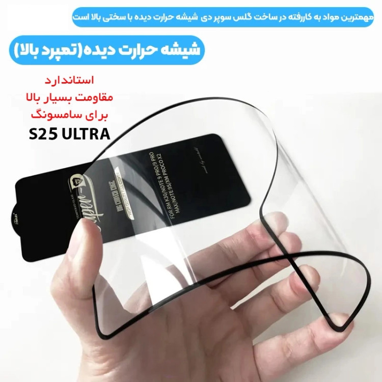 گلس گوشی Samsung Galaxy S25 Ultra سوپر فلت فینگرپرینت از برند Mietubl (100% اصلی)