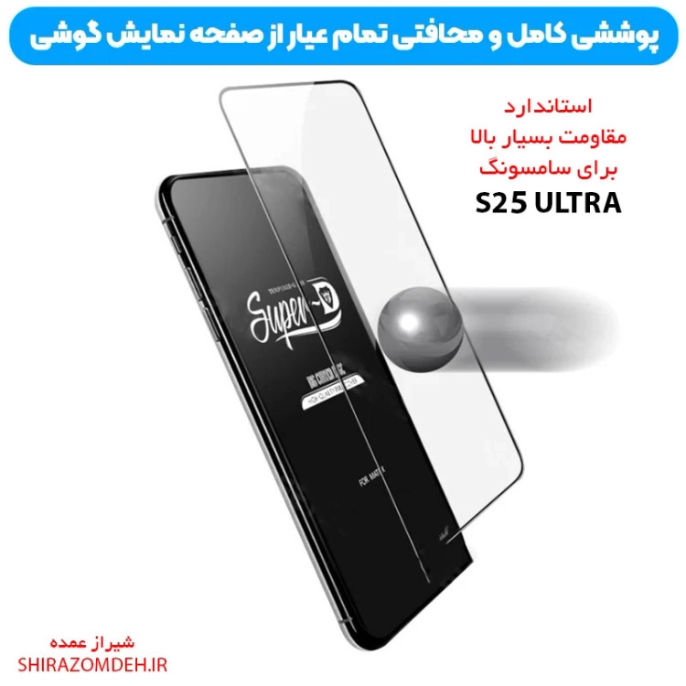 گلس گوشی Samsung Galaxy S25 Ultra سوپر فلت فینگرپرینت از برند Mietubl (100% اصلی)