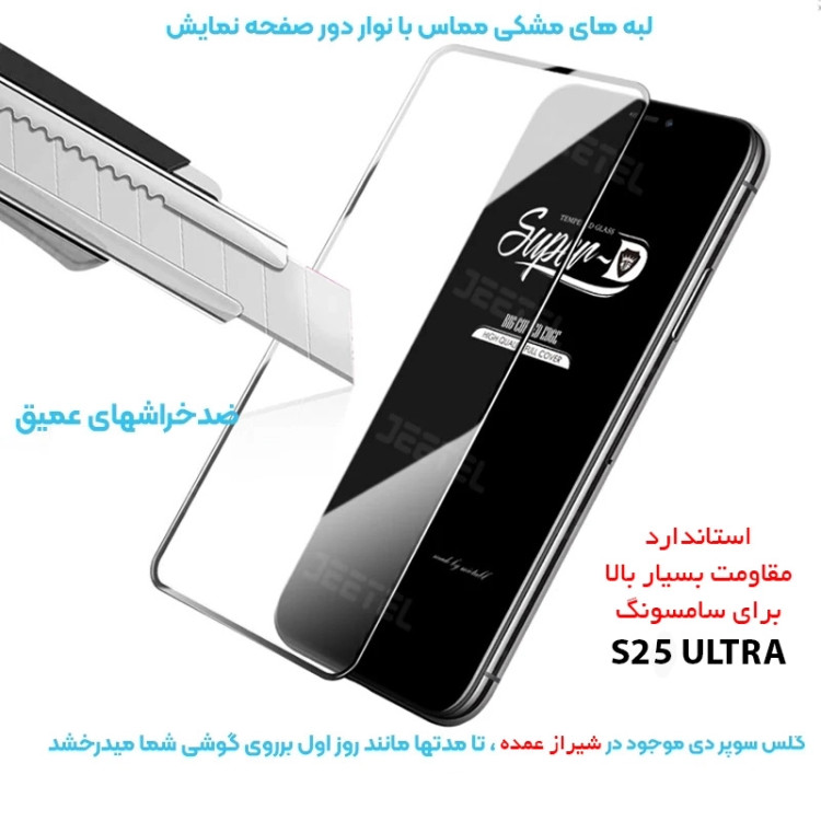 گلس گوشی Samsung Galaxy S25 Ultra سوپر فلت فینگرپرینت از برند Mietubl (100% اصلی)