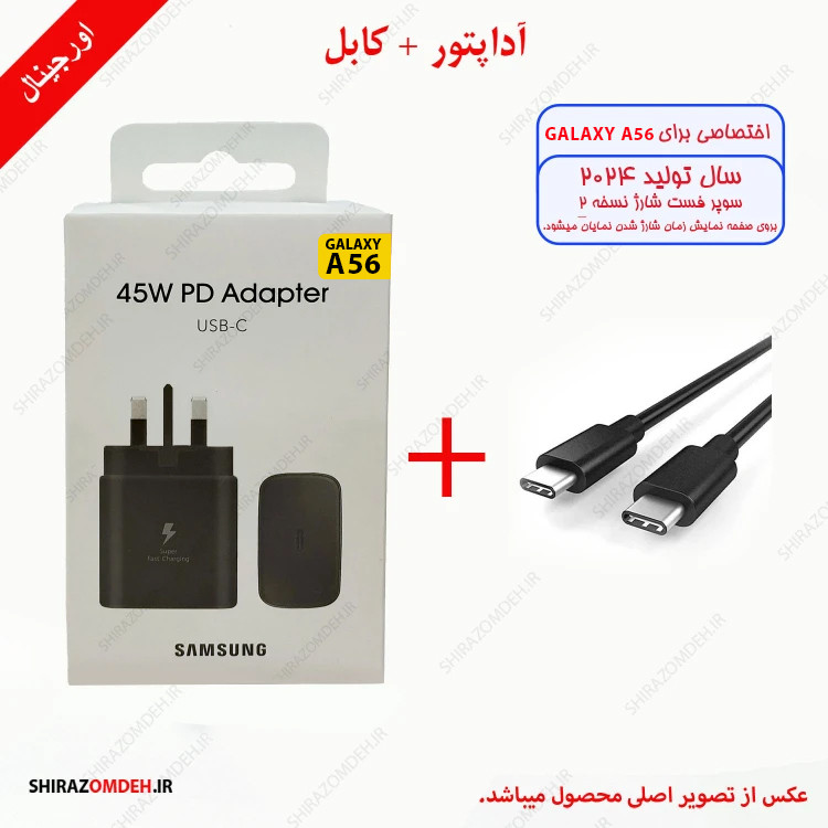 شارژر سامسونگ Galaxy A56 ظرفیت ۴۵ وات سوپر فست سه پین