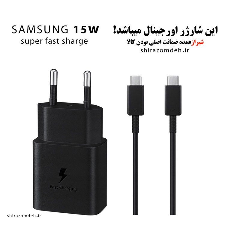 شارژر سامسونگ مدل EP-T1510 توان 15 وات دو پین (اورجینال)