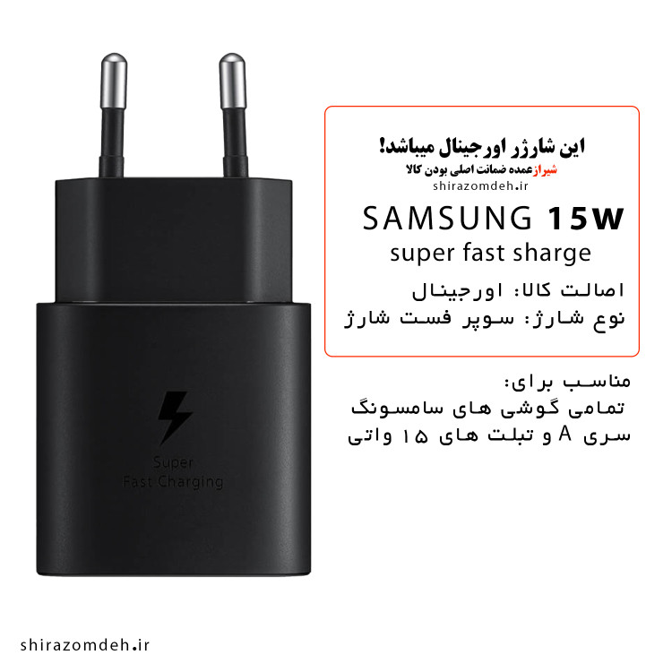 شارژر سامسونگ مدل EP-T1510 توان 15 وات دو پین (اورجینال)