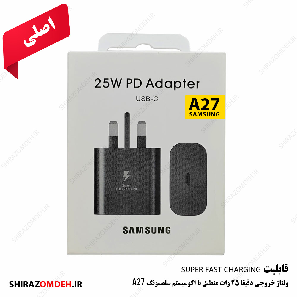 شارژر سامسونگ A27 سه پین (اورجینال)