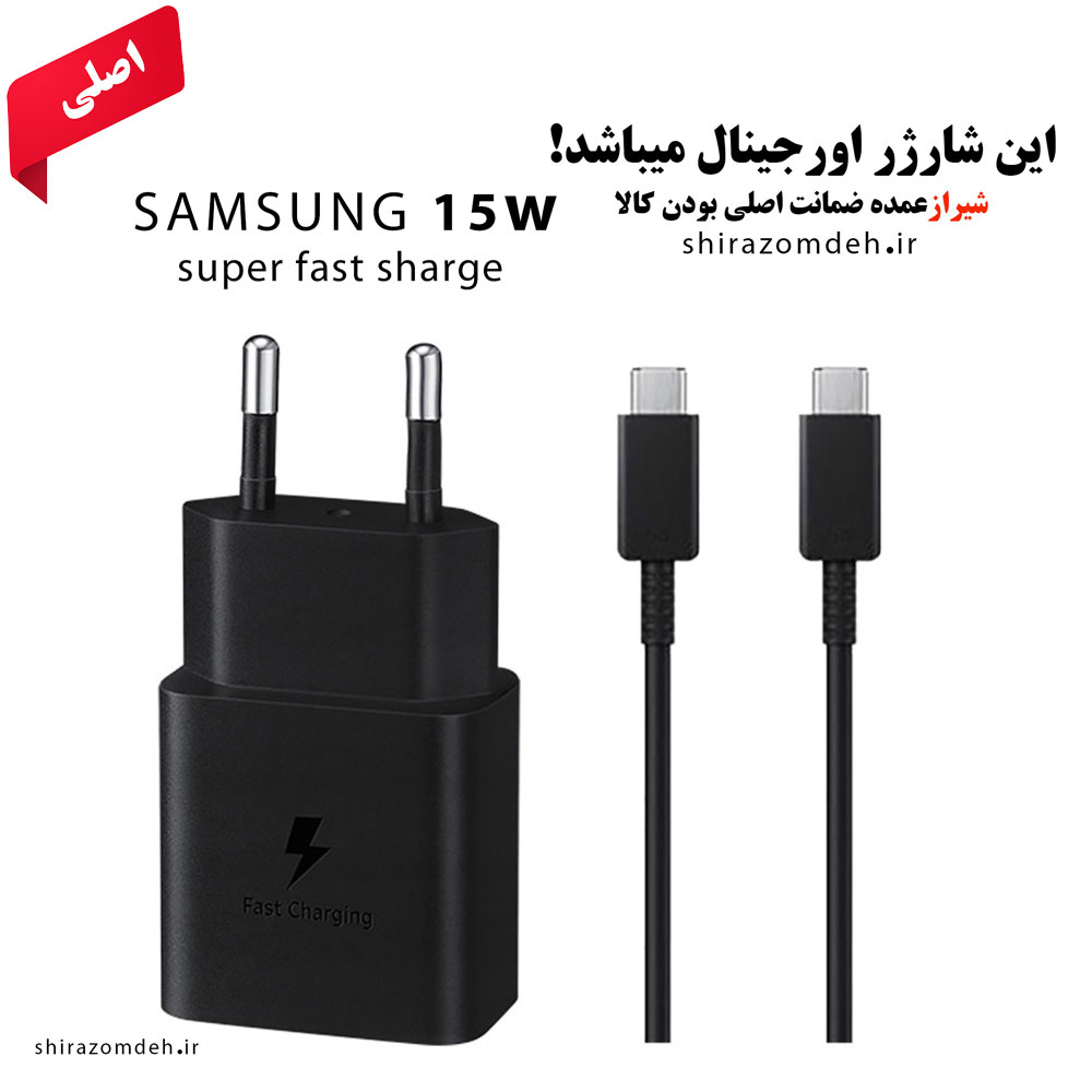 شارژر سامسونگ مدل EP-T1510 توان 15 وات دو پین (اورجینال)