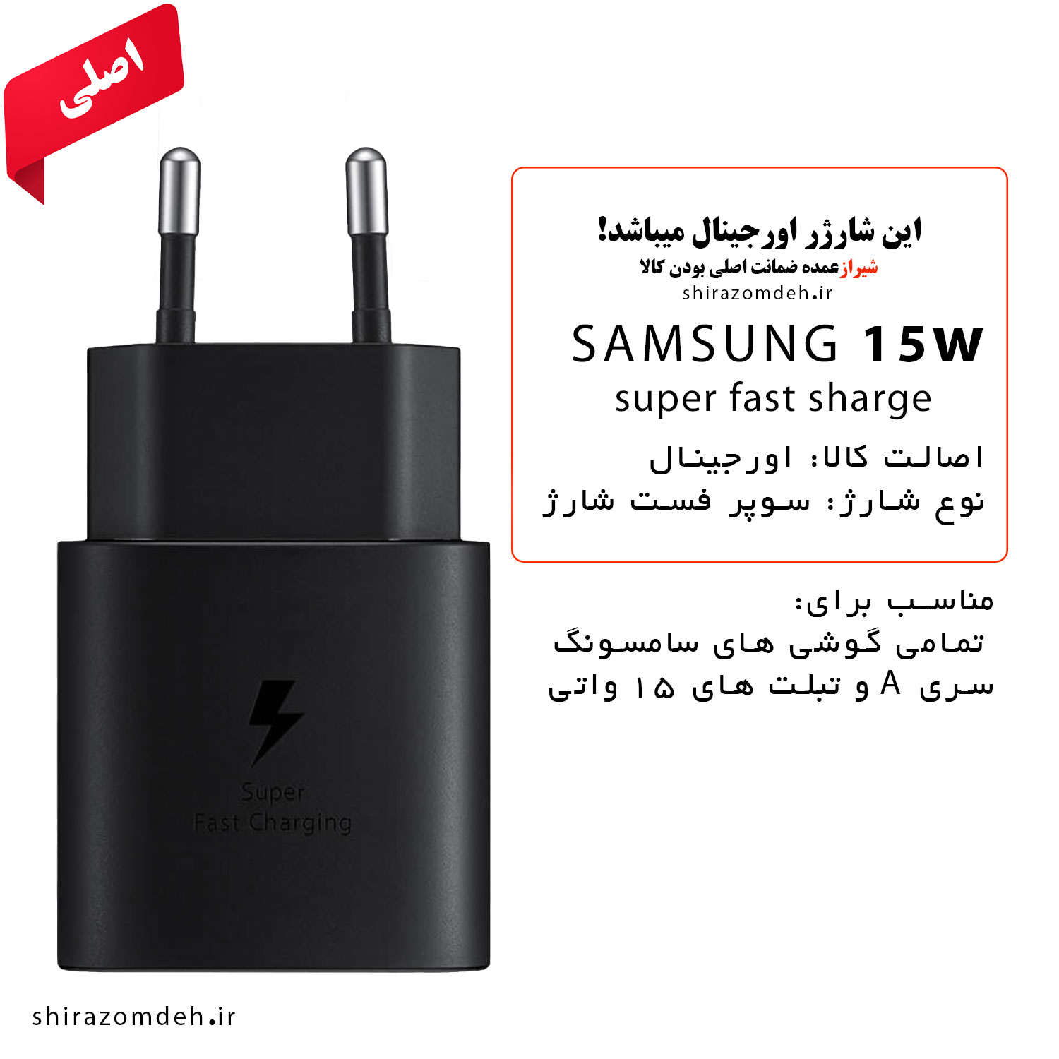 شارژر سامسونگ مدل EP-T1510 توان 15 وات دو پین (اورجینال)