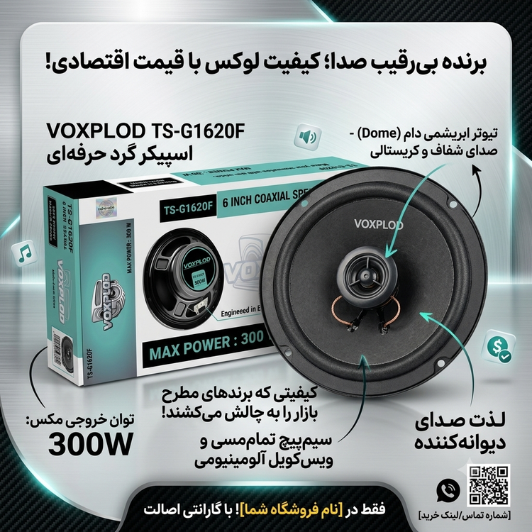 اسپیکر دایره ای voxplod مدل TS-G1620F بسته 2 عددی (اصلی)